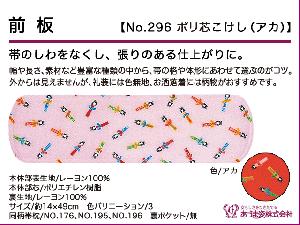 JAPANESE KIMONO / NEW! MAEITA (RED) / KOKESHI DOLL / BY AZUMA SUGATA